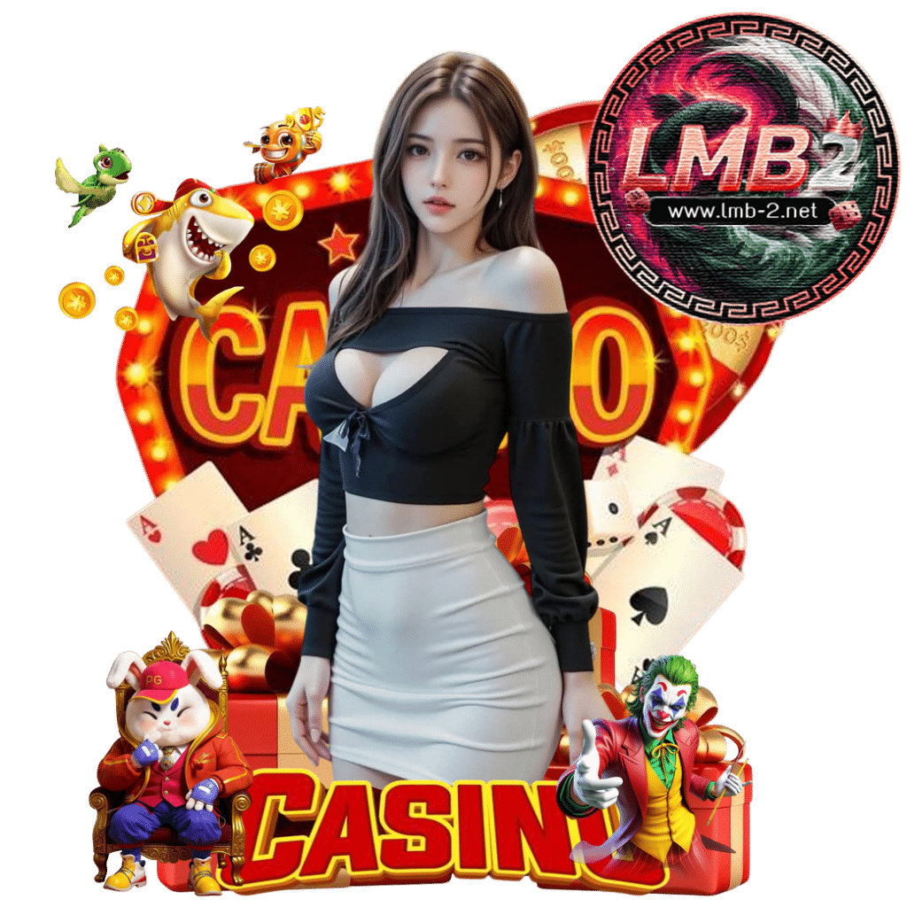 lmb2 สมัคร