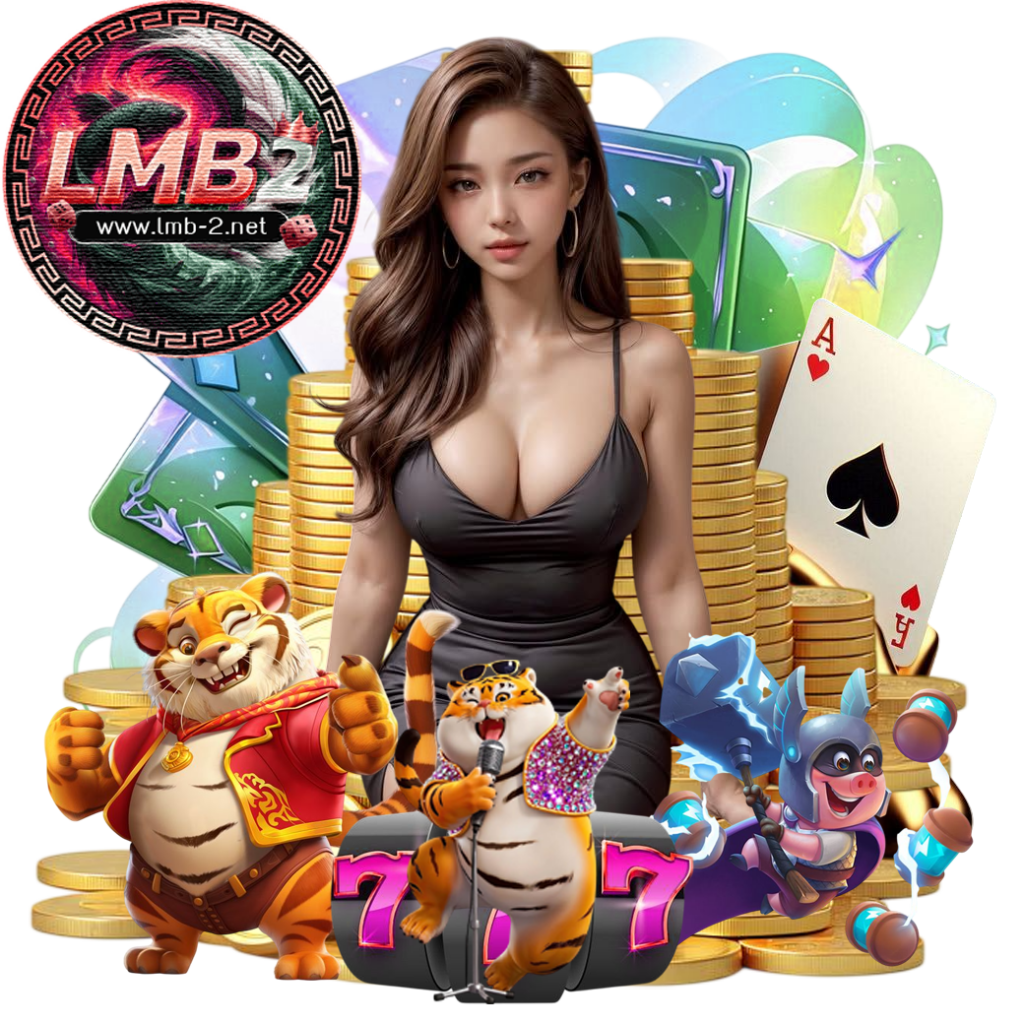 lmb2 เว็บ